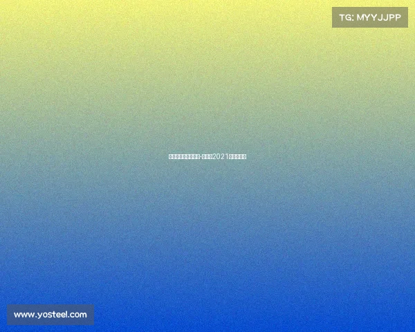 武林风近期赛事安排-武林风2021年最新比赛 武林风近期赛事安排-武林风2021年最新比赛