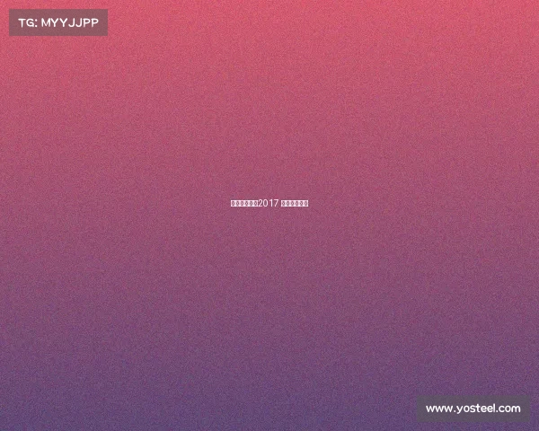 游泳世界赛事2017 游泳世界赛事